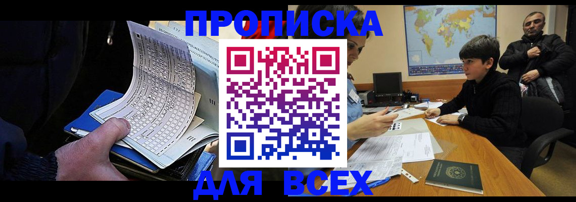 прописка в квартире в Железногорск-Илимском