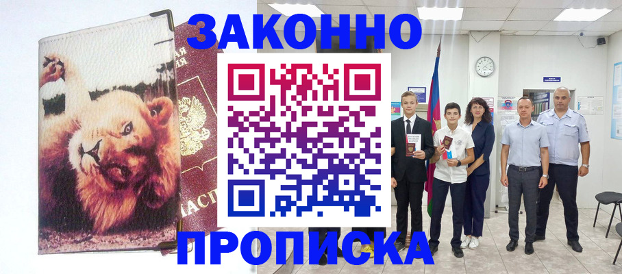прописка в квартире в Железногорск-Илимском