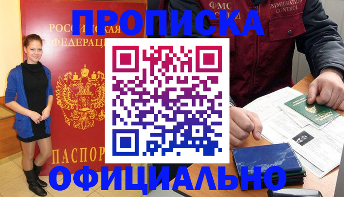 прописка 2025 в Железногорск-Илимском